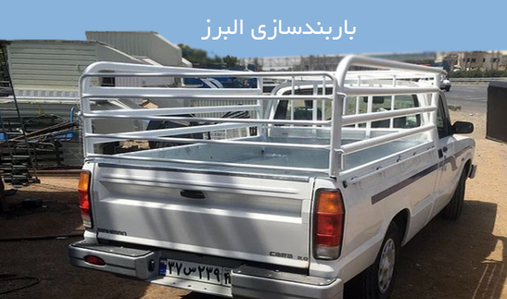 سازنده انواع باربند آهنی